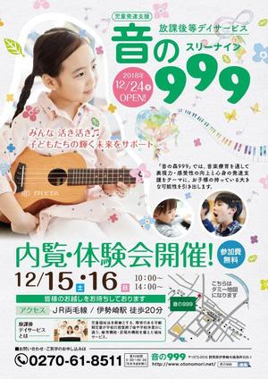 hareru ()さんの放課後等デイサービス『♪音の999(スリーナイン)♪』の新規開設チラシへの提案