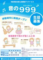 miniyama (miniyama)さんの放課後等デイサービス『♪音の999(スリーナイン)♪』の新規開設チラシへの提案