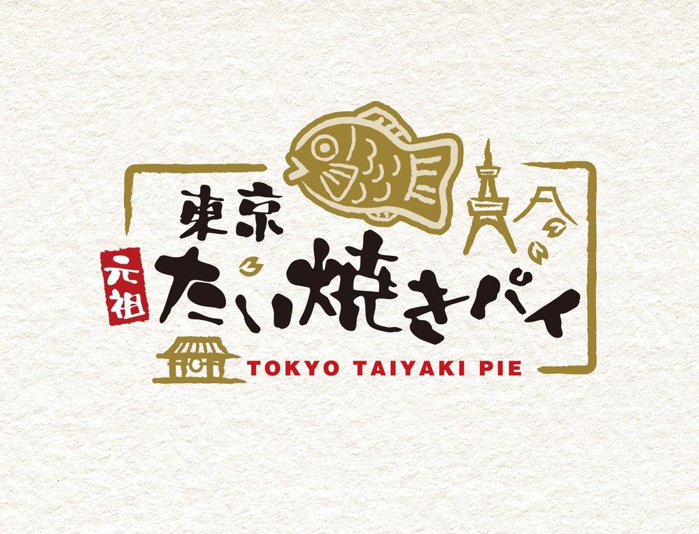 東京たい焼きパイ2.jpg