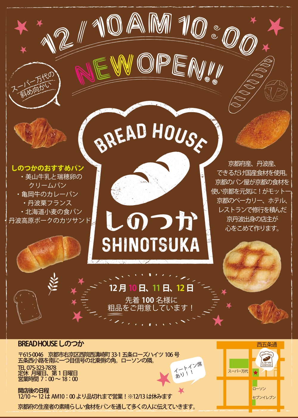 Hoshino027さんの事例 実績 提案 サイズ片面 パン屋breadhouseしのつかのチラシ こんにちは 折り込み クラウドソーシング ランサーズ