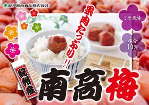 kurosuke7 (kurosuke7)さんのスーパーに貼る紀州南高梅のポップへの提案