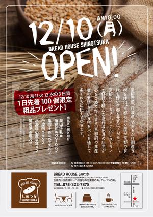 エスボン (sg-masa)さんのA4サイズ片面　パン屋BREADHOUSEしのつかのチラシへの提案