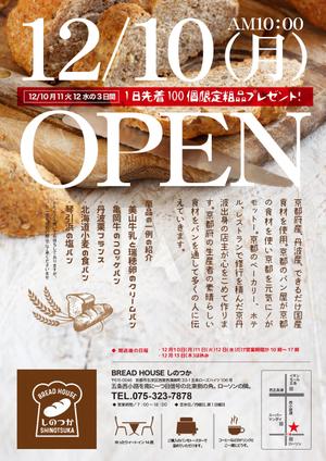 エスボン (sg-masa)さんのA4サイズ片面　パン屋BREADHOUSEしのつかのチラシへの提案