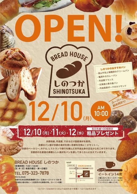 Robinson Llcさんの事例 実績 提案 サイズ片面 パン屋breadhouseしのつかのチラシ Hiro Bledo クラウドソーシング ランサーズ