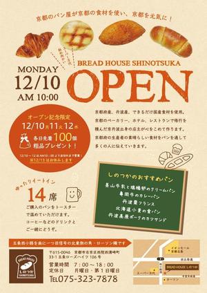 飯田 ()さんのA4サイズ片面　パン屋BREADHOUSEしのつかのチラシへの提案