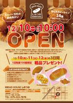 A4サイズ片面 パン屋breadhouseしのつかのチラシの仕事 依頼 料金 チラシ作成 フライヤー ビラデザインの仕事 クラウドソーシング ランサーズ Id 2179012