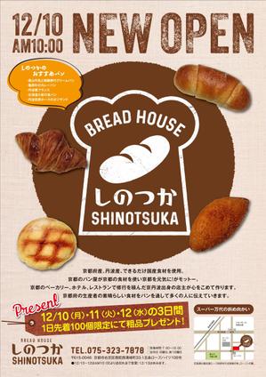 N.Y.D. ()さんのA4サイズ片面　パン屋BREADHOUSEしのつかのチラシへの提案