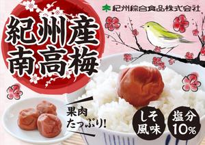 ichi (ichi-27)さんのスーパーに貼る紀州南高梅のポップへの提案