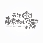 ns_works (ns_works)さんの元祖・東京たい焼きパイのロゴの制作への提案