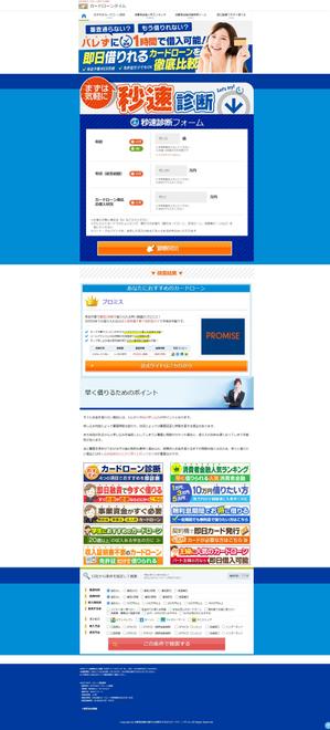 Design Lab. Contrail（コントレイル） (designlab_contrail)さんのカードローン診断フォームのデザインへの提案