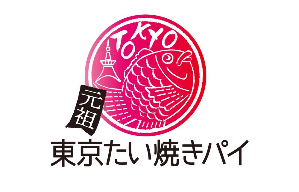 元祖・東京たい焼きパイのロゴの制作