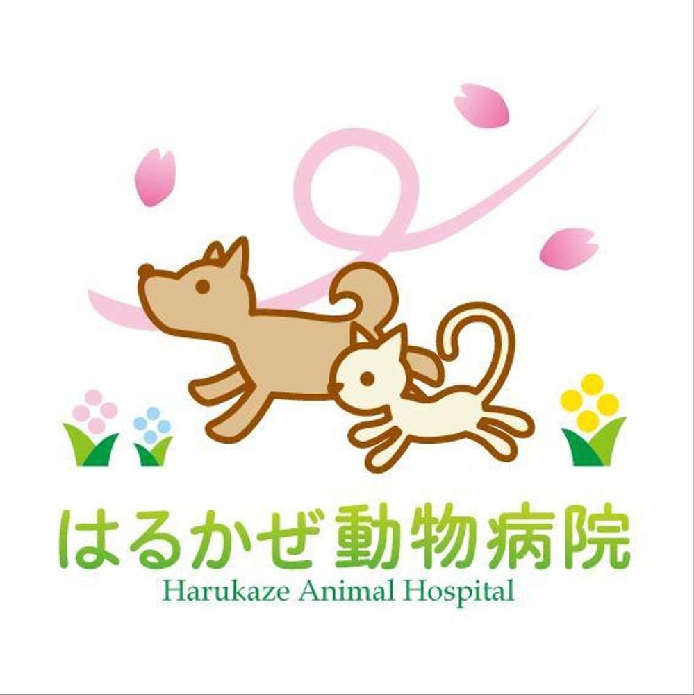 「はるかぜ動物病院　Harukaze　Animal　Hospital」のロゴ作成