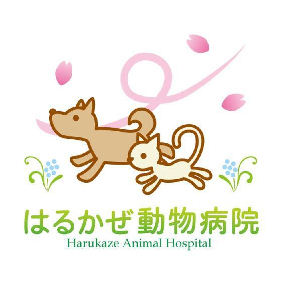 「はるかぜ動物病院　Harukaze　Animal　Hospital」のロゴ作成