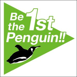 Six inc. (RATM)さんの弊社スローガン「Be the First Penguin !! 」のロゴ作成への提案