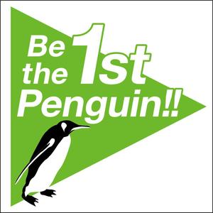 Six inc. (RATM)さんの弊社スローガン「Be the First Penguin !! 」のロゴ作成への提案