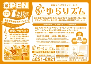 TTS (tts_kyoto)さんの【オープン1周年チラシ】仙台の音楽療法デイサービスへの提案