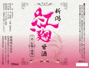 Big moon design (big-moon)さんの紅麹を使用した甘酒のラベルデザインへの提案