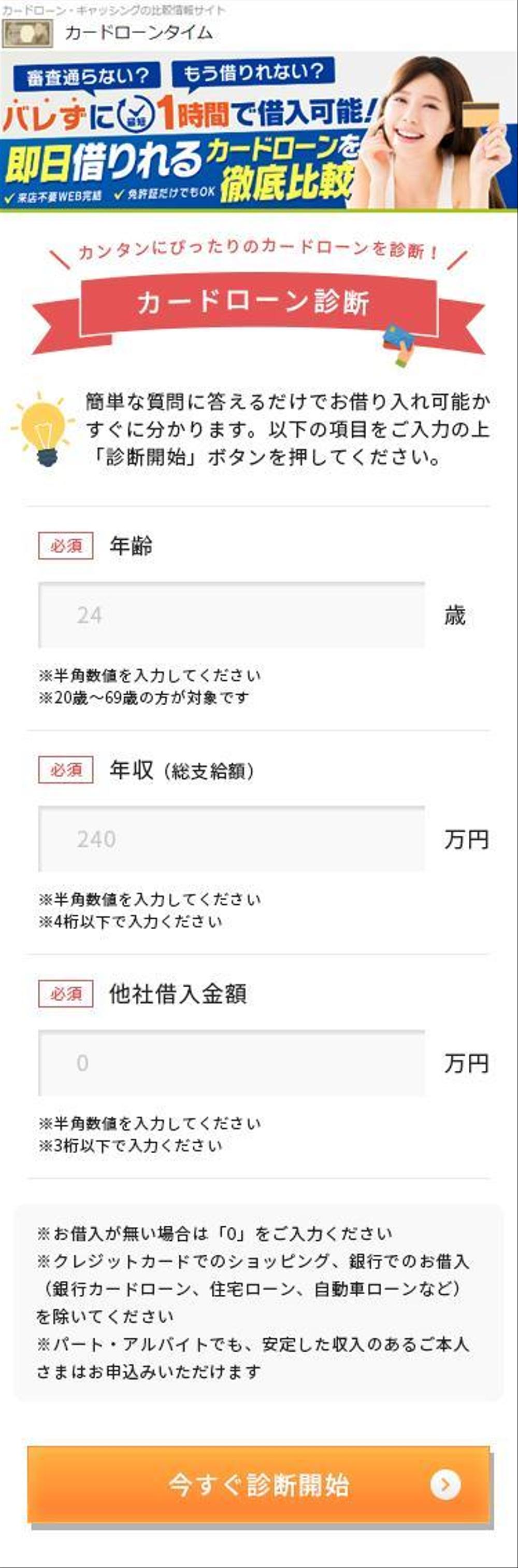 カードローン診断フォームのデザイン