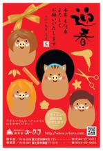 Y.Miho (bamboomoon11)さんの美容室の年賀状両面デザインへの提案