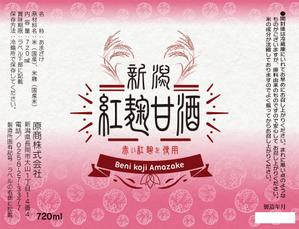 Big moon design (big-moon)さんの紅麹を使用した甘酒のラベルデザインへの提案