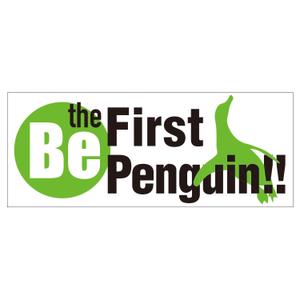 TsudaKobo (TsudaKobo)さんの弊社スローガン「Be the First Penguin !! 」のロゴ作成への提案