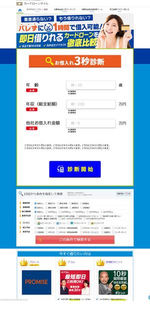 SHANDORA (okyo_273)さんのカードローン診断フォームのデザインへの提案