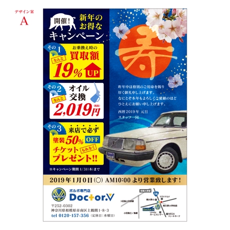 彩 (wakazono_aya)さんの年賀状のデザイン　車屋のキャンペーンへの提案