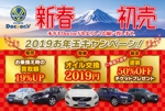 Zip (k_komaki)さんの年賀状のデザイン　車屋のキャンペーンへの提案
