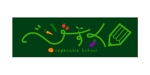 鷹彦 (toshitakahiko)さんの農産物食育ブログ「ベジすく」のロゴへの提案