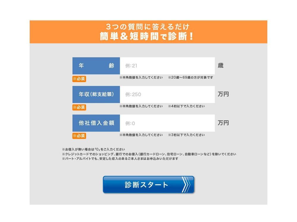 カードローン診断フォームのデザイン