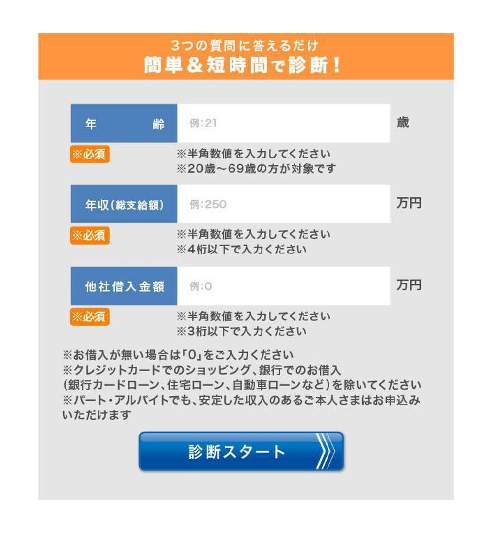 カードローン診断フォームのデザイン