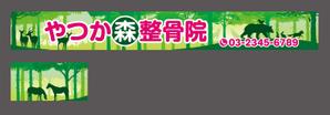 saji (saji)さんの接骨院　「谷塚もり整骨院」「やつか森整骨院」　の看板への提案