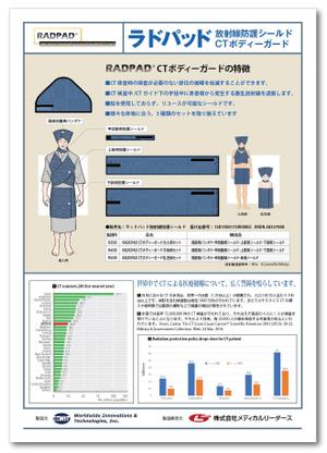 Tetsuya (ikaru-dnureg)さんの医療機器のカタログ作成への提案