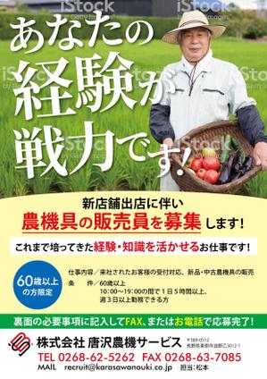 maiko (maiko818)さんの販売員募集チラシデザイン｜今後直接依頼でお願いできる方も募集！への提案