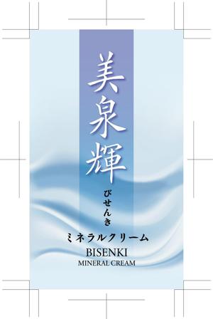 奥田勝久 (GONBEI)さんの新作商品（美容クリーム）のラベルデザインへの提案