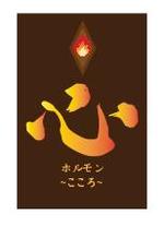 creative1 (AkihikoMiyamoto)さんの焼きホルモン屋「ホルモン 心~こころ~」のロゴへの提案