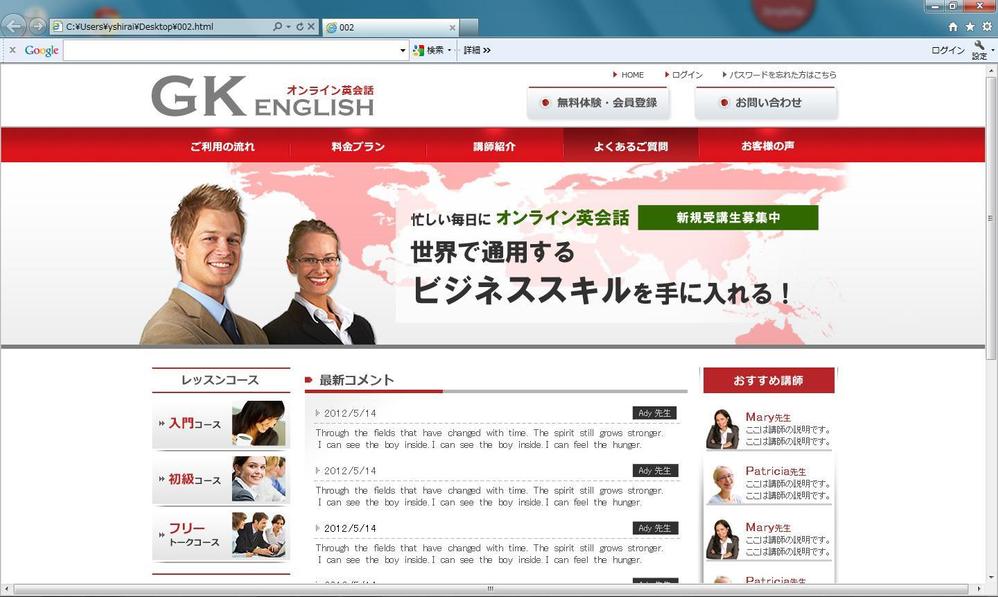 オンライン英会話サイトのTOPページデザイン（コーディング不要）