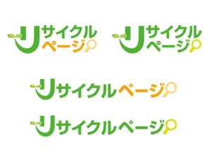 hechimakoさんの「リサイクルページ」のロゴ作成への提案