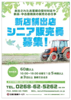 デザイナー兼カメラマン (ukuleisa)さんの販売員募集チラシデザイン｜今後直接依頼でお願いできる方も募集！への提案