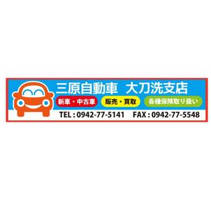 かものはしチー坊 (kamono84)さんの自動車販売店の看板への提案