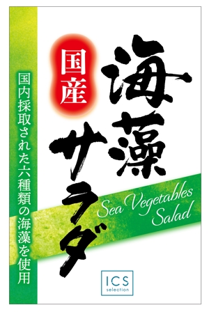 Nyapdesign ()さんの乾燥海藻サラダのラベルデザインへの提案