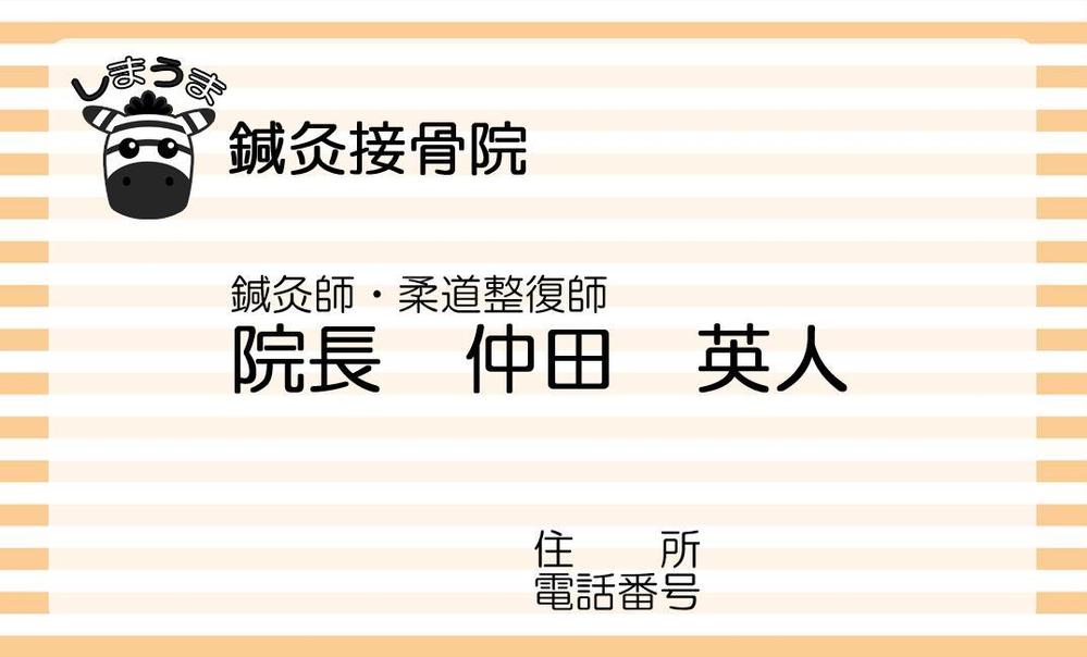 鍼灸接骨院の看板マーク・ロゴおよび名刺作成の依頼