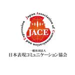 oo_design (oo_design)さんの「一般社団法人日本表現コミュニケーション協会 JACE（Japan Association of Communication and Expressionへの提案