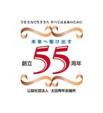 yamaad (yamaguchi_ad)さんの55周年ロゴへの提案