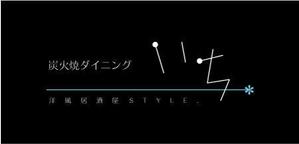 digitalmushroomさんの「炭火焼ダイニング　いち」のロゴ作成（商標登録なし）への提案