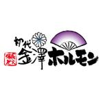 石黒愛果 (aika)さんの串焼き居酒屋のロゴ制作への提案