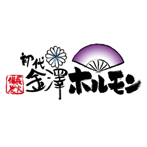 石黒愛果 (aika)さんの串焼き居酒屋のロゴ制作への提案