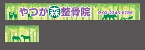 saji (saji)さんの接骨院　「谷塚もり整骨院」「やつか森整骨院」　の看板への提案