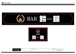 K-Design (kurohigekun)さんのＢＡＲ　　ＢＡＲ鈴鐘～bellvr～のチャンネル文字の看板とシートの看板への提案