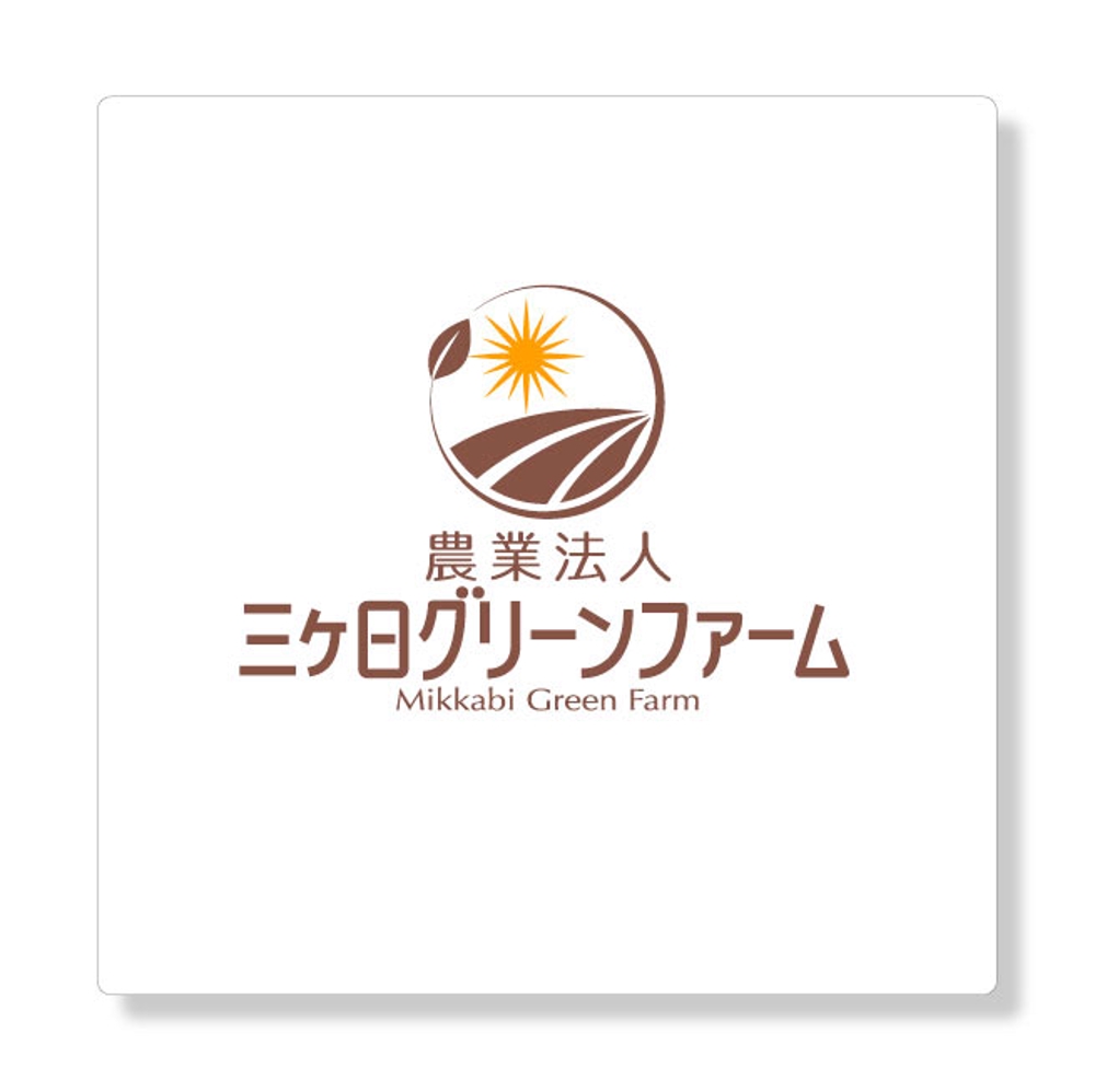 農業法人「三ケ日グリーンファーム」法人ロゴ＆段ボールロゴ